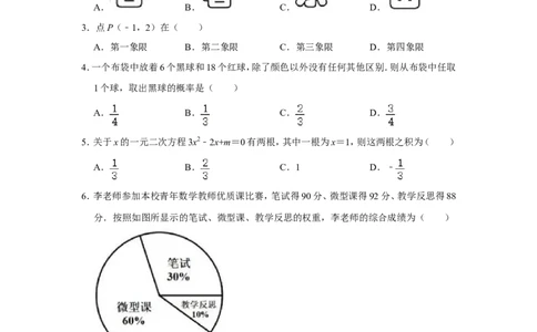 2022年四川省乐山市中考数学试卷_北师大初中数学_9下-北师大版初中数学_05习题试卷_6中考真题_2022各地中考真题
