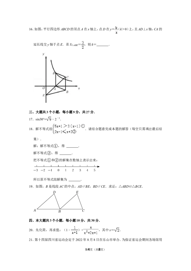 2022年四川省乐山市中考数学试卷_北师大初中数学_9下-北师大版初中数学_05习题试卷_6中考真题_2022各地中考真题