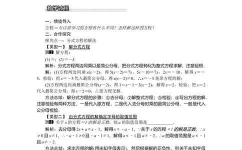 5.4第2课时分式方程的解法_北师大初中数学_8下-北师大版初中数学_旧版-可参考_03教案_全册教案（第1套）