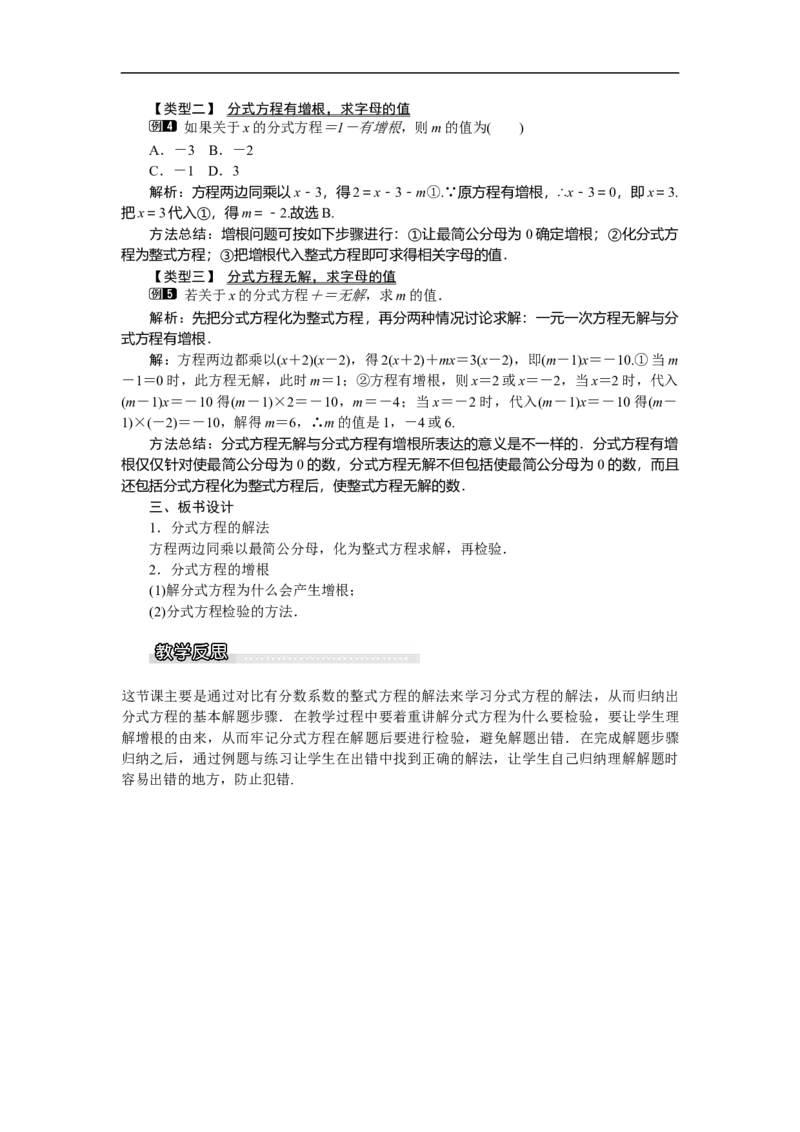 5.4第2课时分式方程的解法_北师大初中数学_8下-北师大版初中数学_旧版-可参考_03教案_全册教案（第1套）