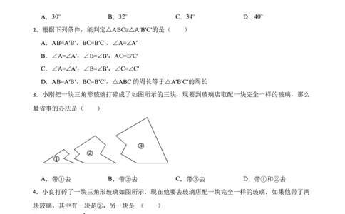 4.3探索三角形全等的条件（培优）（含答案）_北师大初中数学_7下-北师大版初中数学_7下-初中数学北师大版（2025春季新版）持续更新_6.习题试卷_同步练习_第1套（齐全）