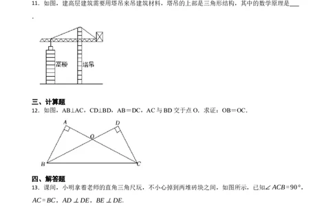 4.3探索三角形全等的条件（培优）（含答案）_北师大初中数学_7下-北师大版初中数学_7下-初中数学北师大版（2025春季新版）持续更新_6.习题试卷_同步练习_第1套（齐全）