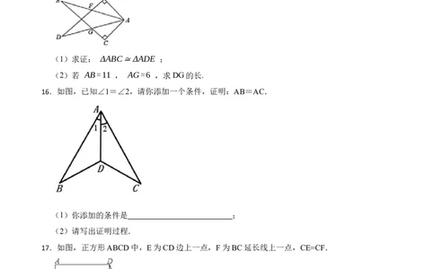4.3探索三角形全等的条件（培优）（含答案）_北师大初中数学_7下-北师大版初中数学_7下-初中数学北师大版（2025春季新版）持续更新_6.习题试卷_同步练习_第1套（齐全）