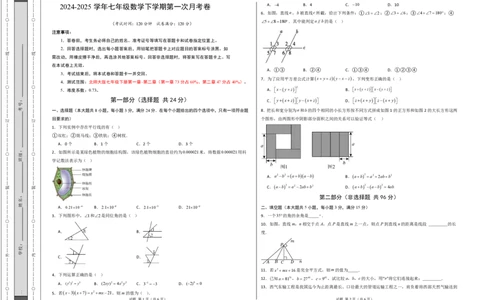 七年级数学第一次月考卷01（考试版A3pdf）_北师大初中数学_7下-北师大版初中数学_7下-初中数学北师大版（2025春季新版）持续更新_6.习题试卷_月考试卷