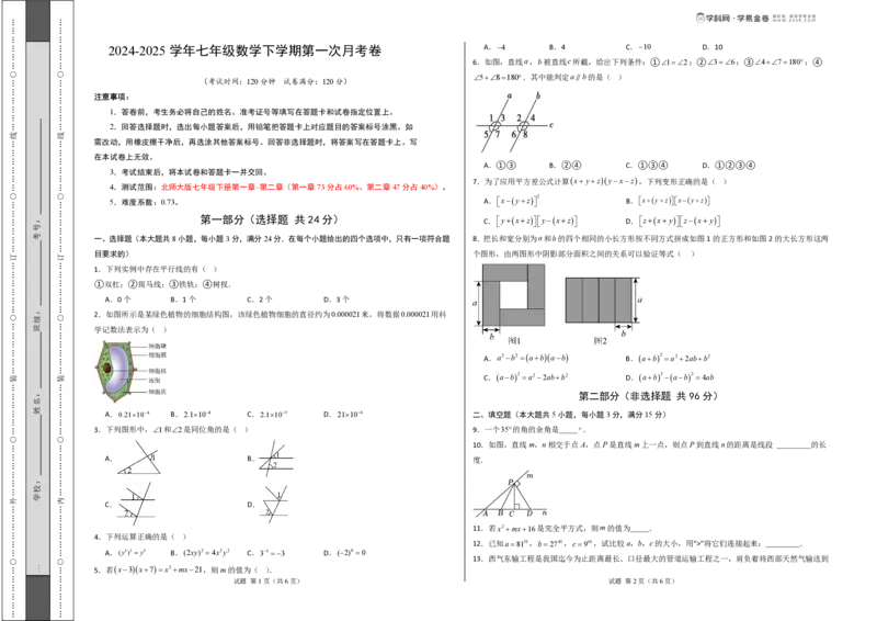 七年级数学第一次月考卷01（考试版A3pdf）_北师大初中数学_7下-北师大版初中数学_7下-初中数学北师大版（2025春季新版）持续更新_6.习题试卷_月考试卷