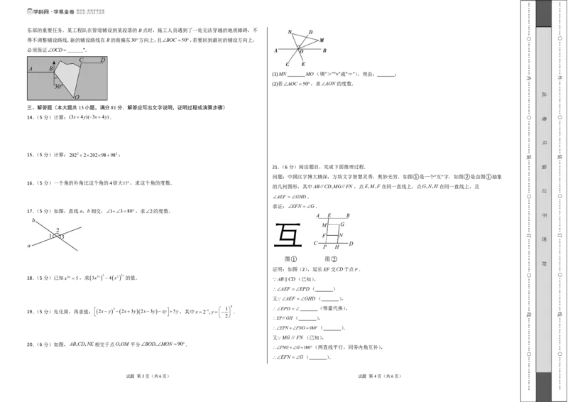 七年级数学第一次月考卷01（考试版A3pdf）_北师大初中数学_7下-北师大版初中数学_7下-初中数学北师大版（2025春季新版）持续更新_6.习题试卷_月考试卷