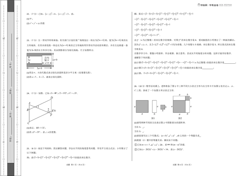 七年级数学第一次月考卷01（考试版A3pdf）_北师大初中数学_7下-北师大版初中数学_7下-初中数学北师大版（2025春季新版）持续更新_6.习题试卷_月考试卷