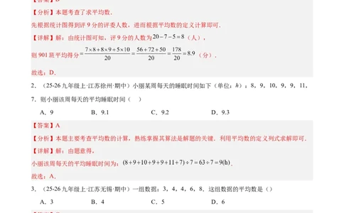 6.1平均数与方差（题型专练）（解析版）_北师大初中数学_8上-北师大版初中数学_初中数学北师大8上-2025秋季新版_第二套推荐25_04课件+教案+学案+练习（第4套）齐全_练习