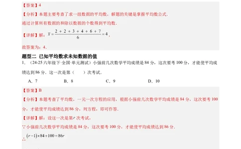 6.1平均数与方差（题型专练）（解析版）_北师大初中数学_8上-北师大版初中数学_初中数学北师大8上-2025秋季新版_第二套推荐25_04课件+教案+学案+练习（第4套）齐全_练习