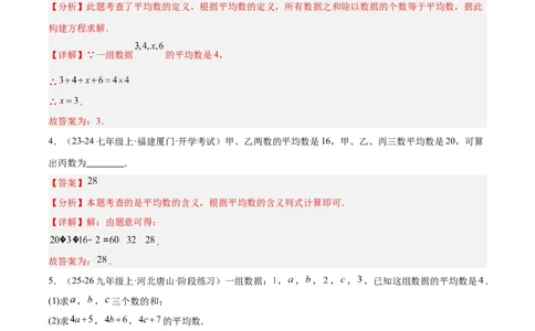 6.1平均数与方差（题型专练）（解析版）_北师大初中数学_8上-北师大版初中数学_初中数学北师大8上-2025秋季新版_第二套推荐25_04课件+教案+学案+练习（第4套）齐全_练习