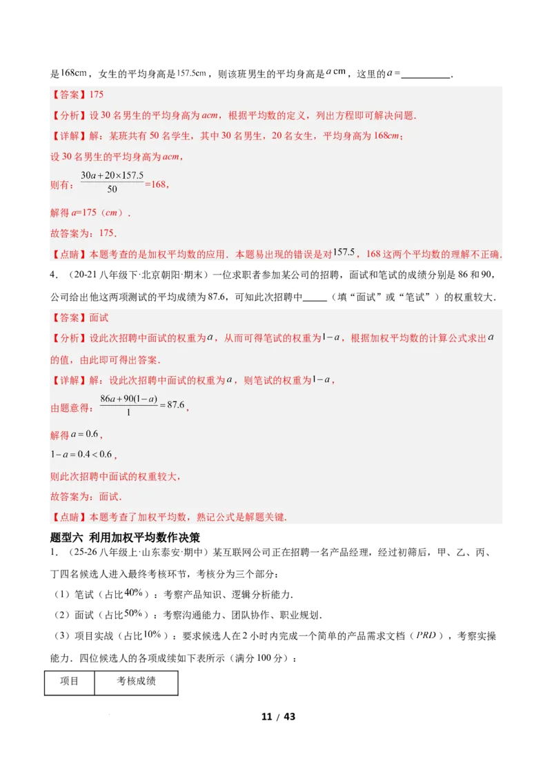 6.1平均数与方差（题型专练）（解析版）_北师大初中数学_8上-北师大版初中数学_初中数学北师大8上-2025秋季新版_第二套推荐25_04课件+教案+学案+练习（第4套）齐全_练习