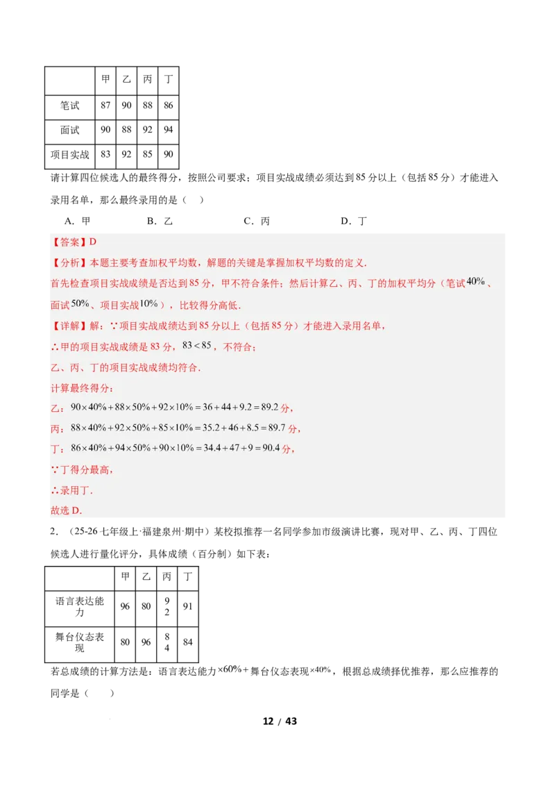 6.1平均数与方差（题型专练）（解析版）_北师大初中数学_8上-北师大版初中数学_初中数学北师大8上-2025秋季新版_第二套推荐25_04课件+教案+学案+练习（第4套）齐全_练习