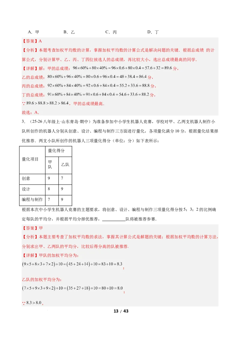 6.1平均数与方差（题型专练）（解析版）_北师大初中数学_8上-北师大版初中数学_初中数学北师大8上-2025秋季新版_第二套推荐25_04课件+教案+学案+练习（第4套）齐全_练习
