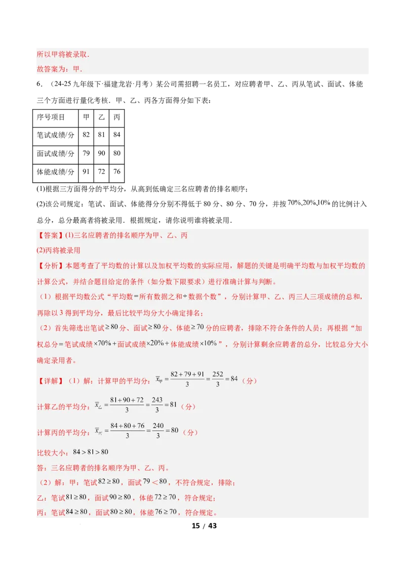 6.1平均数与方差（题型专练）（解析版）_北师大初中数学_8上-北师大版初中数学_初中数学北师大8上-2025秋季新版_第二套推荐25_04课件+教案+学案+练习（第4套）齐全_练习