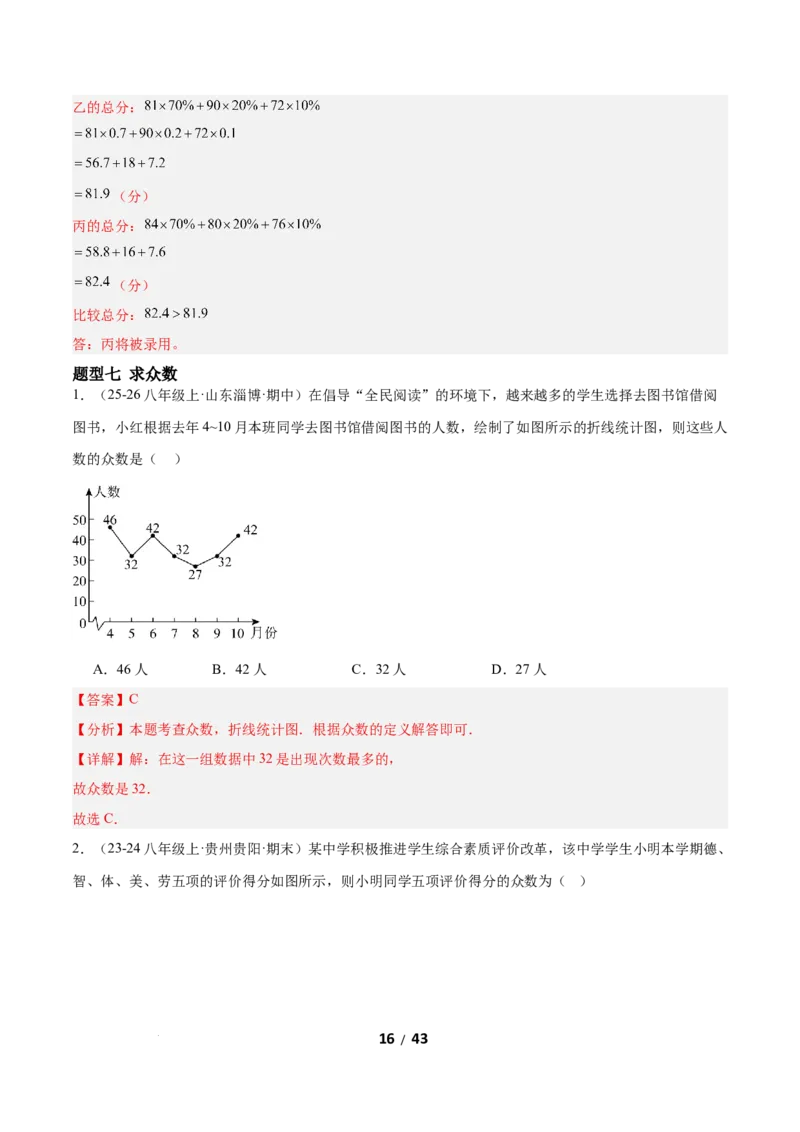 6.1平均数与方差（题型专练）（解析版）_北师大初中数学_8上-北师大版初中数学_初中数学北师大8上-2025秋季新版_第二套推荐25_04课件+教案+学案+练习（第4套）齐全_练习