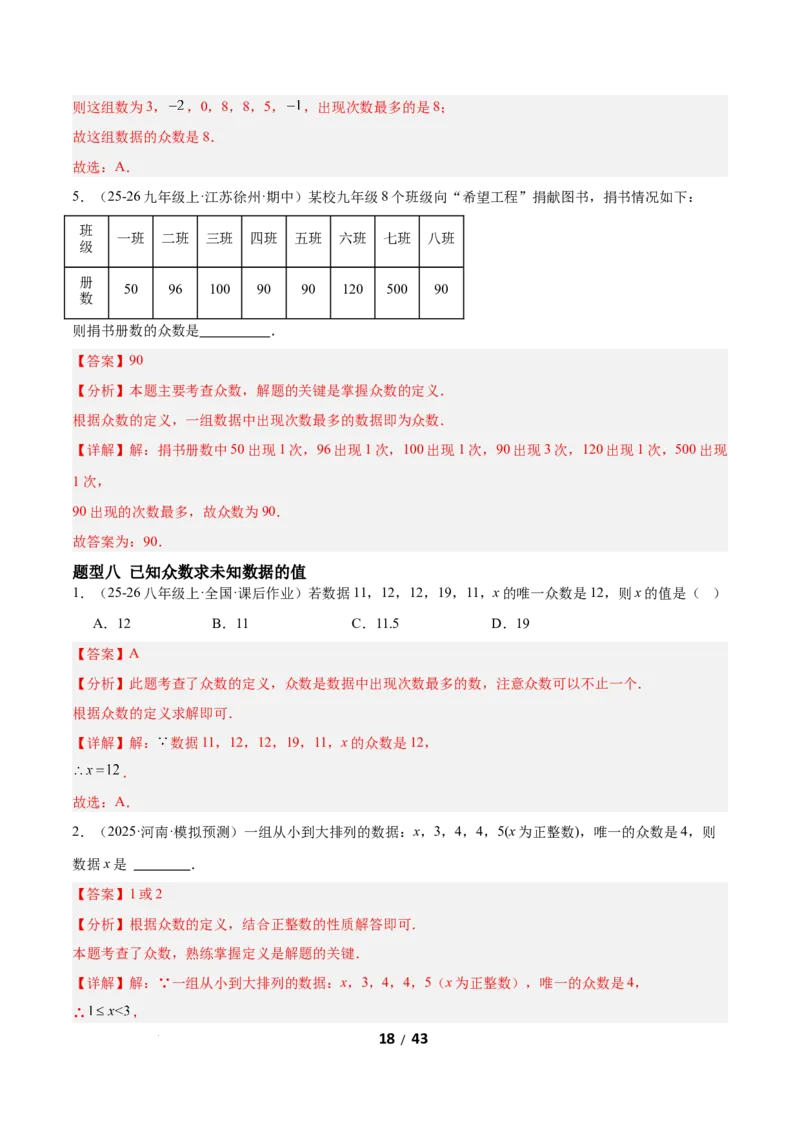 6.1平均数与方差（题型专练）（解析版）_北师大初中数学_8上-北师大版初中数学_初中数学北师大8上-2025秋季新版_第二套推荐25_04课件+教案+学案+练习（第4套）齐全_练习