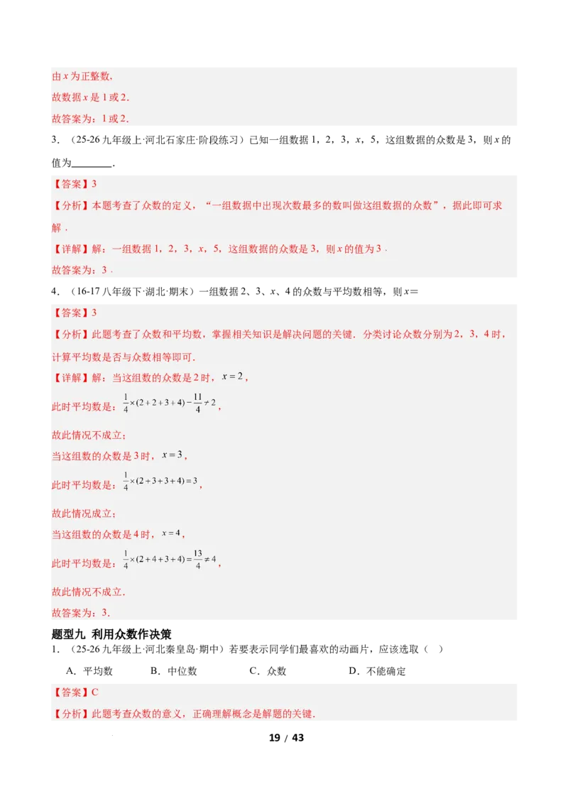 6.1平均数与方差（题型专练）（解析版）_北师大初中数学_8上-北师大版初中数学_初中数学北师大8上-2025秋季新版_第二套推荐25_04课件+教案+学案+练习（第4套）齐全_练习