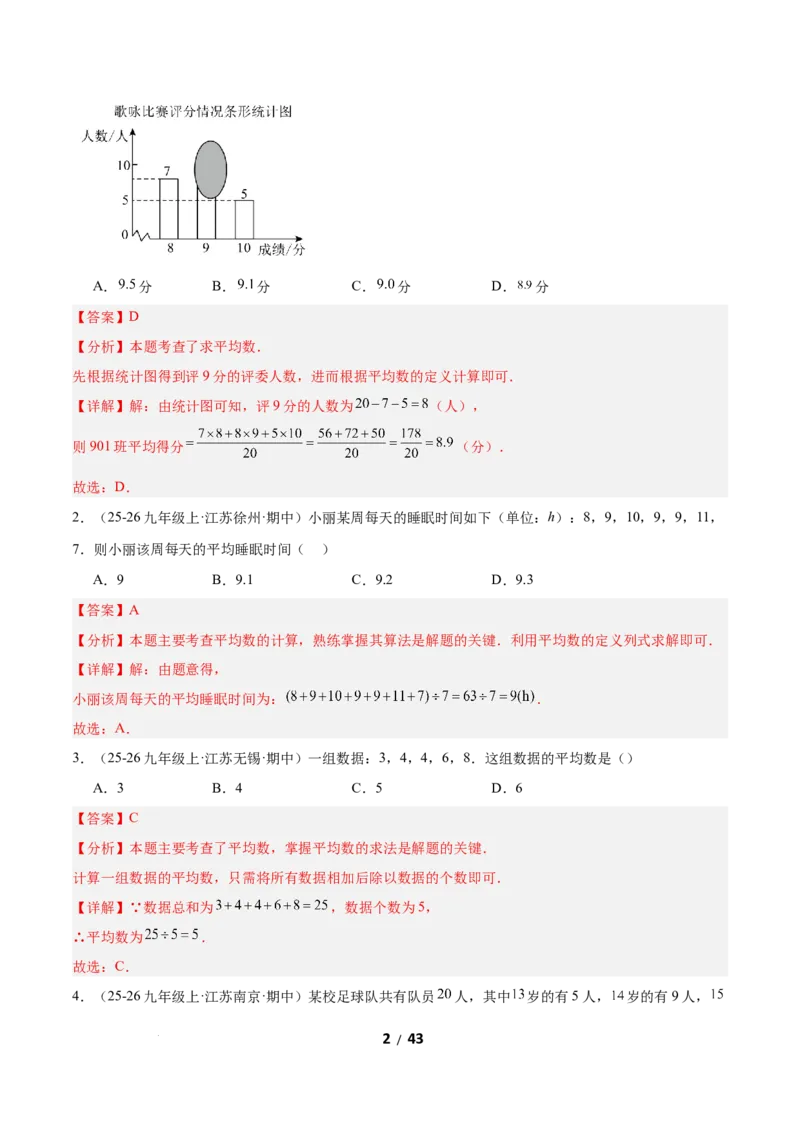 6.1平均数与方差（题型专练）（解析版）_北师大初中数学_8上-北师大版初中数学_初中数学北师大8上-2025秋季新版_第二套推荐25_04课件+教案+学案+练习（第4套）齐全_练习
