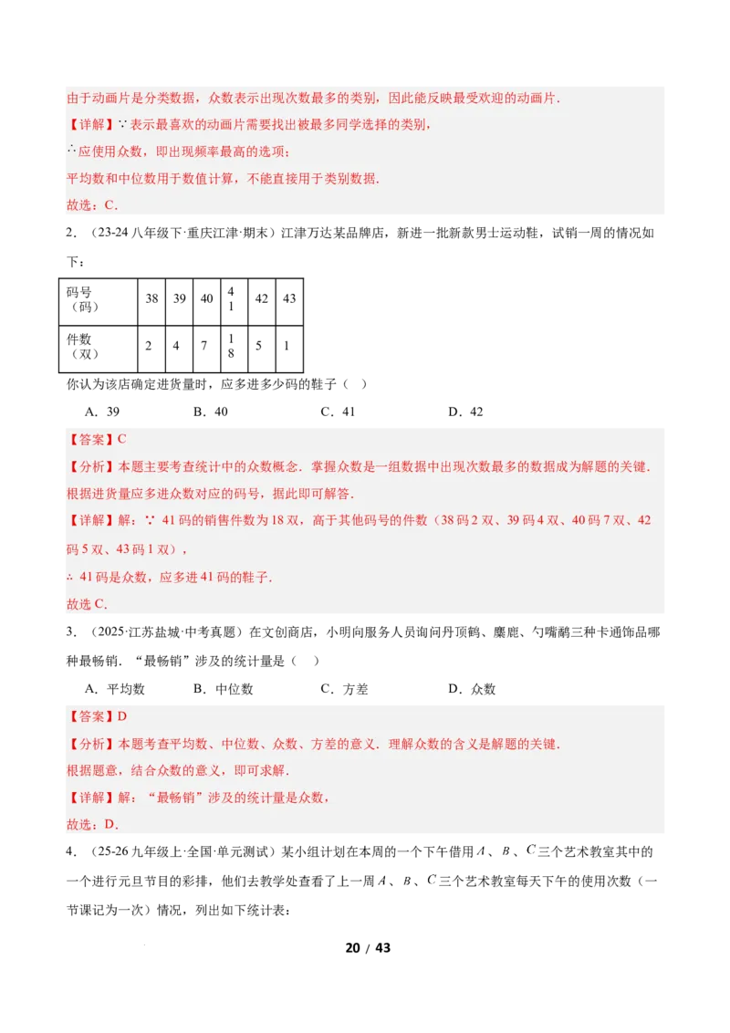 6.1平均数与方差（题型专练）（解析版）_北师大初中数学_8上-北师大版初中数学_初中数学北师大8上-2025秋季新版_第二套推荐25_04课件+教案+学案+练习（第4套）齐全_练习