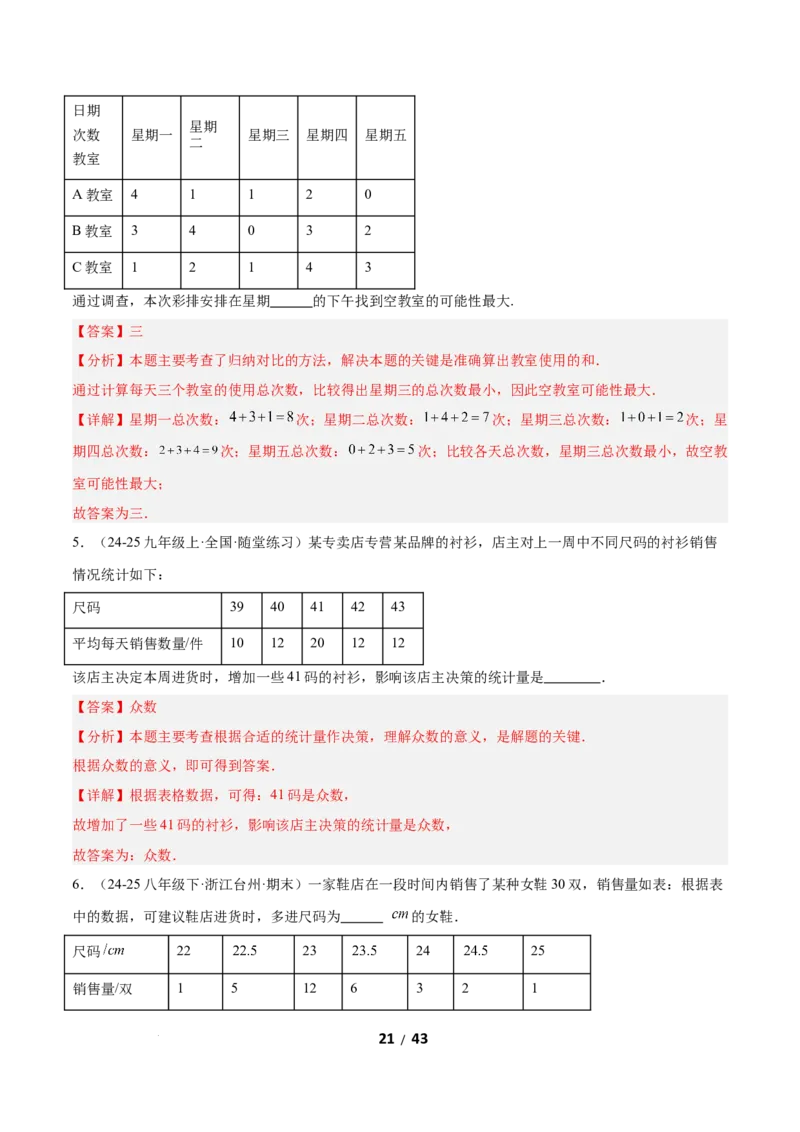 6.1平均数与方差（题型专练）（解析版）_北师大初中数学_8上-北师大版初中数学_初中数学北师大8上-2025秋季新版_第二套推荐25_04课件+教案+学案+练习（第4套）齐全_练习