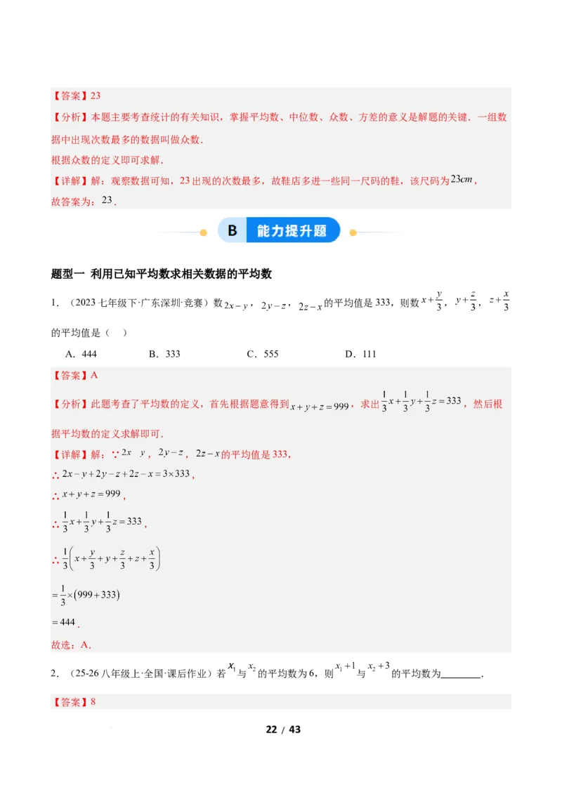 6.1平均数与方差（题型专练）（解析版）_北师大初中数学_8上-北师大版初中数学_初中数学北师大8上-2025秋季新版_第二套推荐25_04课件+教案+学案+练习（第4套）齐全_练习