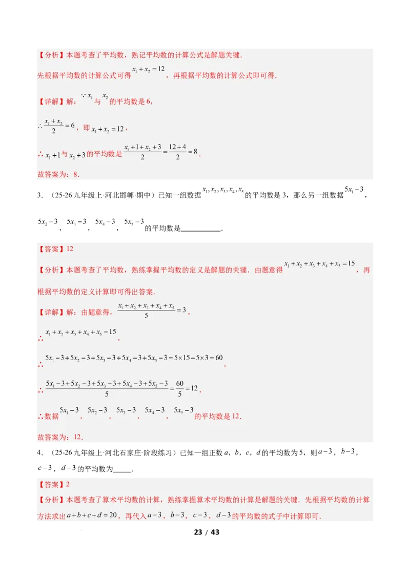 6.1平均数与方差（题型专练）（解析版）_北师大初中数学_8上-北师大版初中数学_初中数学北师大8上-2025秋季新版_第二套推荐25_04课件+教案+学案+练习（第4套）齐全_练习