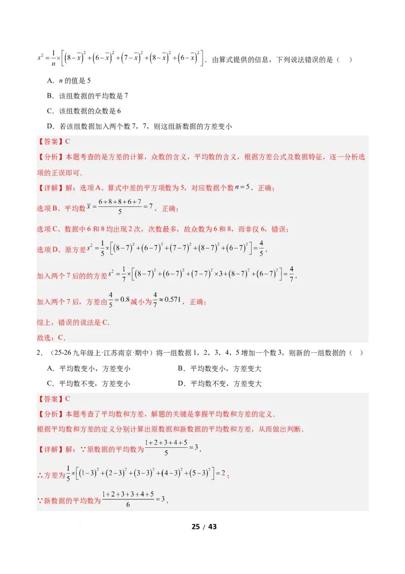6.1平均数与方差（题型专练）（解析版）_北师大初中数学_8上-北师大版初中数学_初中数学北师大8上-2025秋季新版_第二套推荐25_04课件+教案+学案+练习（第4套）齐全_练习