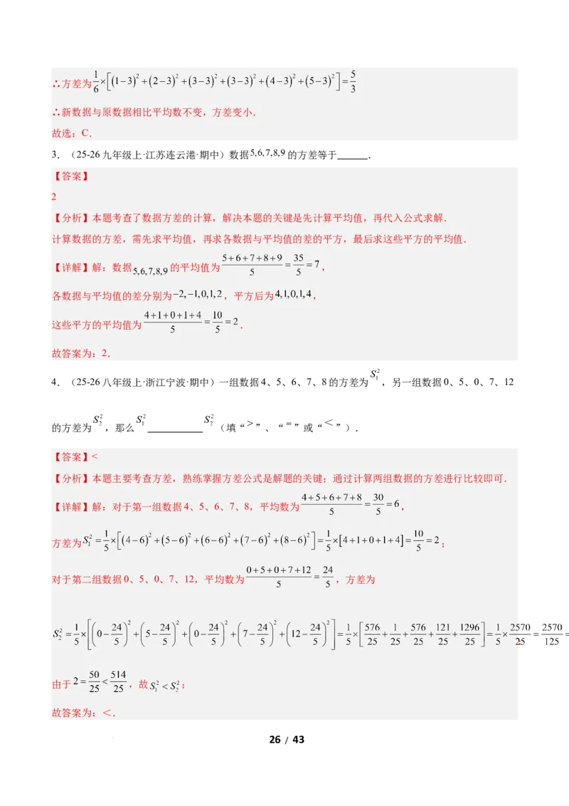 6.1平均数与方差（题型专练）（解析版）_北师大初中数学_8上-北师大版初中数学_初中数学北师大8上-2025秋季新版_第二套推荐25_04课件+教案+学案+练习（第4套）齐全_练习