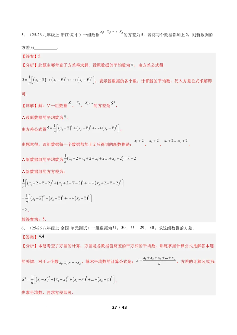 6.1平均数与方差（题型专练）（解析版）_北师大初中数学_8上-北师大版初中数学_初中数学北师大8上-2025秋季新版_第二套推荐25_04课件+教案+学案+练习（第4套）齐全_练习