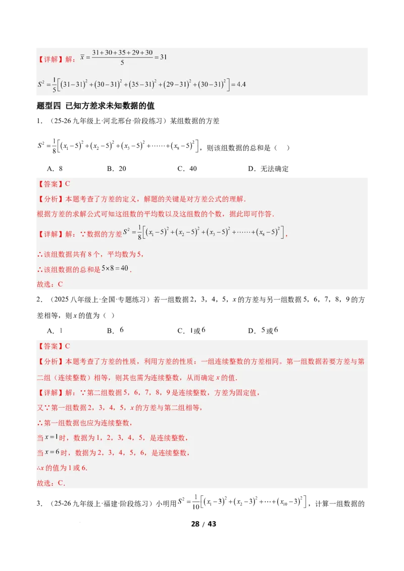 6.1平均数与方差（题型专练）（解析版）_北师大初中数学_8上-北师大版初中数学_初中数学北师大8上-2025秋季新版_第二套推荐25_04课件+教案+学案+练习（第4套）齐全_练习