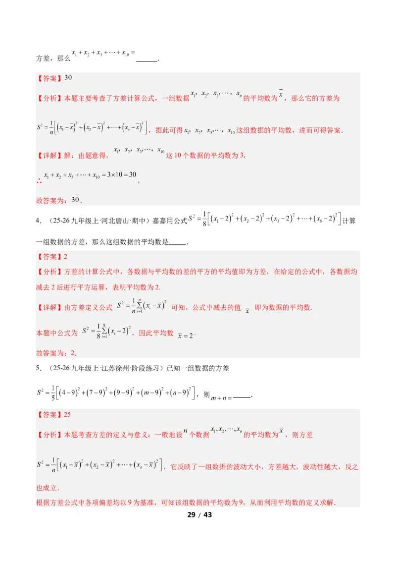 6.1平均数与方差（题型专练）（解析版）_北师大初中数学_8上-北师大版初中数学_初中数学北师大8上-2025秋季新版_第二套推荐25_04课件+教案+学案+练习（第4套）齐全_练习