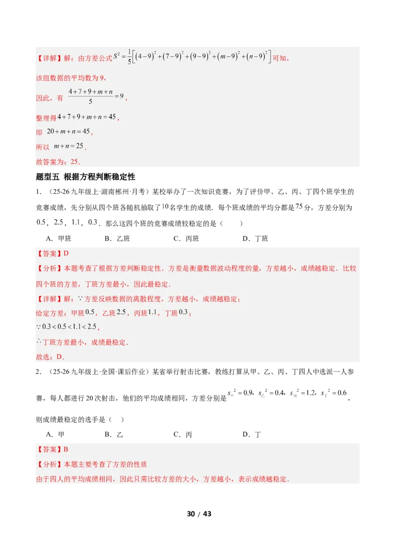 6.1平均数与方差（题型专练）（解析版）_北师大初中数学_8上-北师大版初中数学_初中数学北师大8上-2025秋季新版_第二套推荐25_04课件+教案+学案+练习（第4套）齐全_练习