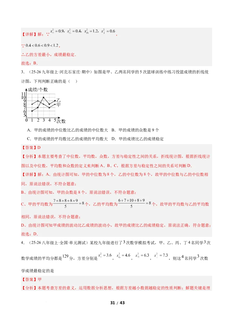 6.1平均数与方差（题型专练）（解析版）_北师大初中数学_8上-北师大版初中数学_初中数学北师大8上-2025秋季新版_第二套推荐25_04课件+教案+学案+练习（第4套）齐全_练习