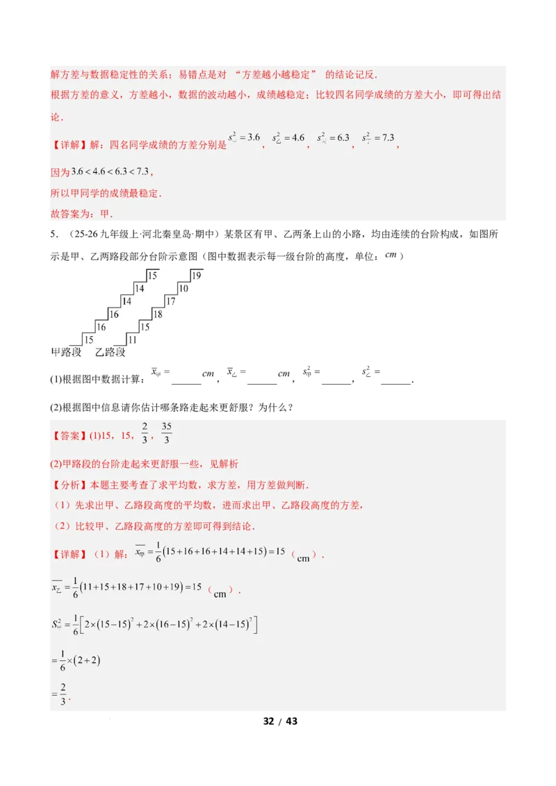 6.1平均数与方差（题型专练）（解析版）_北师大初中数学_8上-北师大版初中数学_初中数学北师大8上-2025秋季新版_第二套推荐25_04课件+教案+学案+练习（第4套）齐全_练习