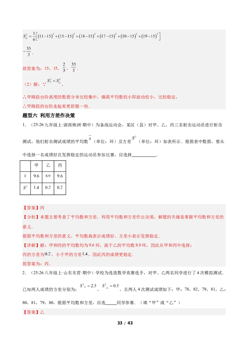 6.1平均数与方差（题型专练）（解析版）_北师大初中数学_8上-北师大版初中数学_初中数学北师大8上-2025秋季新版_第二套推荐25_04课件+教案+学案+练习（第4套）齐全_练习