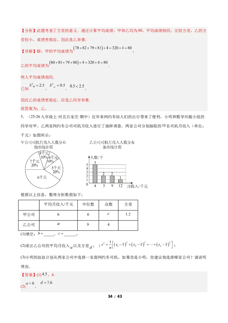 6.1平均数与方差（题型专练）（解析版）_北师大初中数学_8上-北师大版初中数学_初中数学北师大8上-2025秋季新版_第二套推荐25_04课件+教案+学案+练习（第4套）齐全_练习