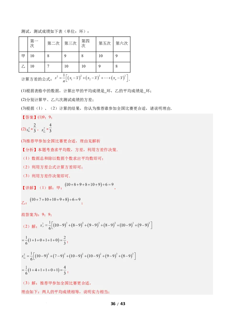 6.1平均数与方差（题型专练）（解析版）_北师大初中数学_8上-北师大版初中数学_初中数学北师大8上-2025秋季新版_第二套推荐25_04课件+教案+学案+练习（第4套）齐全_练习
