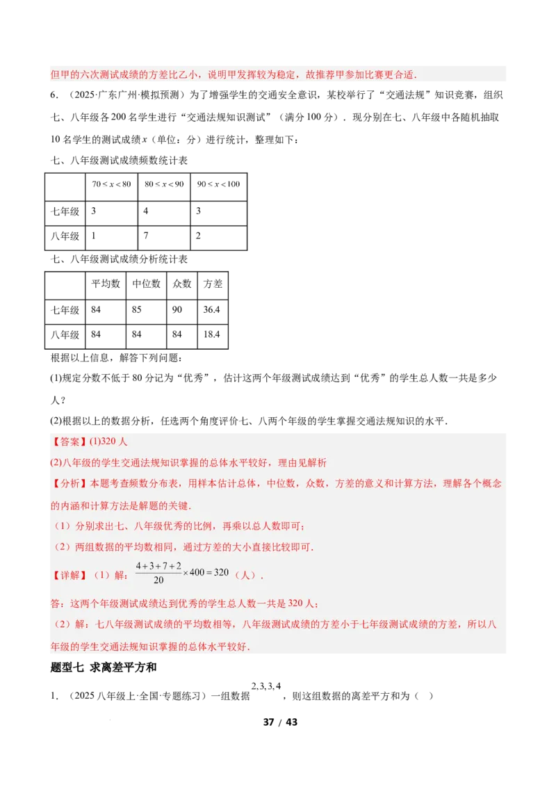 6.1平均数与方差（题型专练）（解析版）_北师大初中数学_8上-北师大版初中数学_初中数学北师大8上-2025秋季新版_第二套推荐25_04课件+教案+学案+练习（第4套）齐全_练习