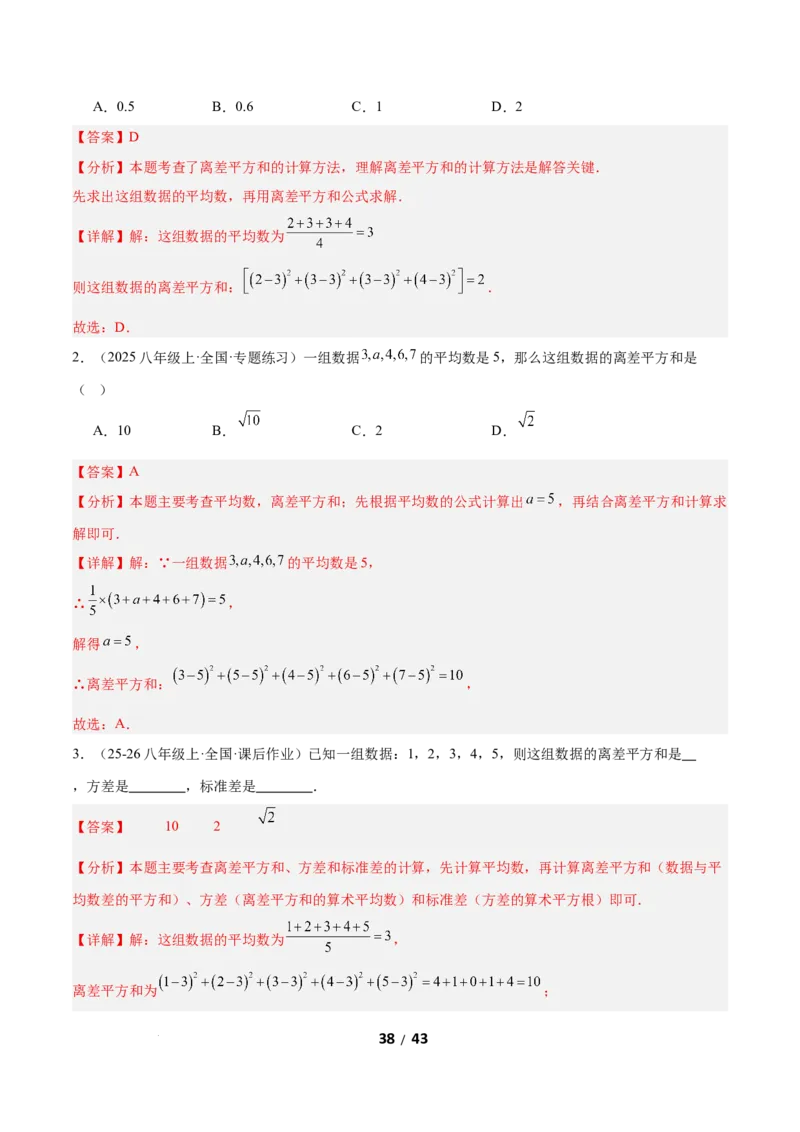 6.1平均数与方差（题型专练）（解析版）_北师大初中数学_8上-北师大版初中数学_初中数学北师大8上-2025秋季新版_第二套推荐25_04课件+教案+学案+练习（第4套）齐全_练习