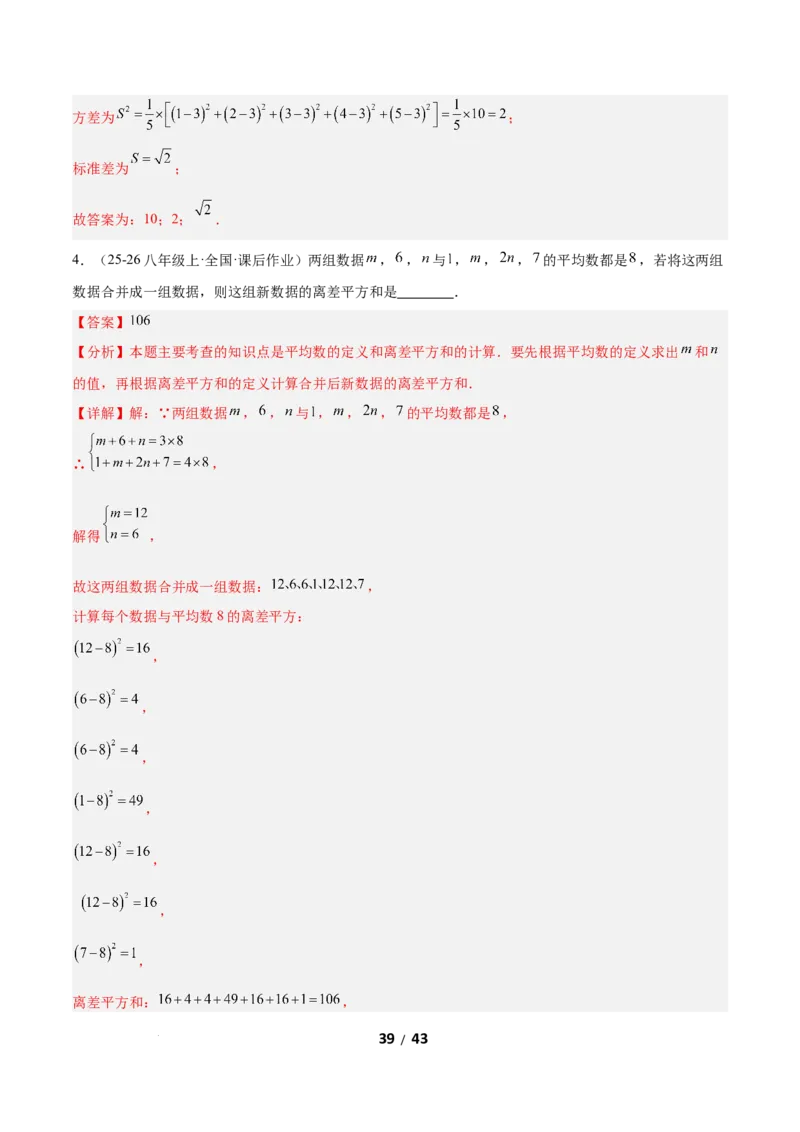 6.1平均数与方差（题型专练）（解析版）_北师大初中数学_8上-北师大版初中数学_初中数学北师大8上-2025秋季新版_第二套推荐25_04课件+教案+学案+练习（第4套）齐全_练习