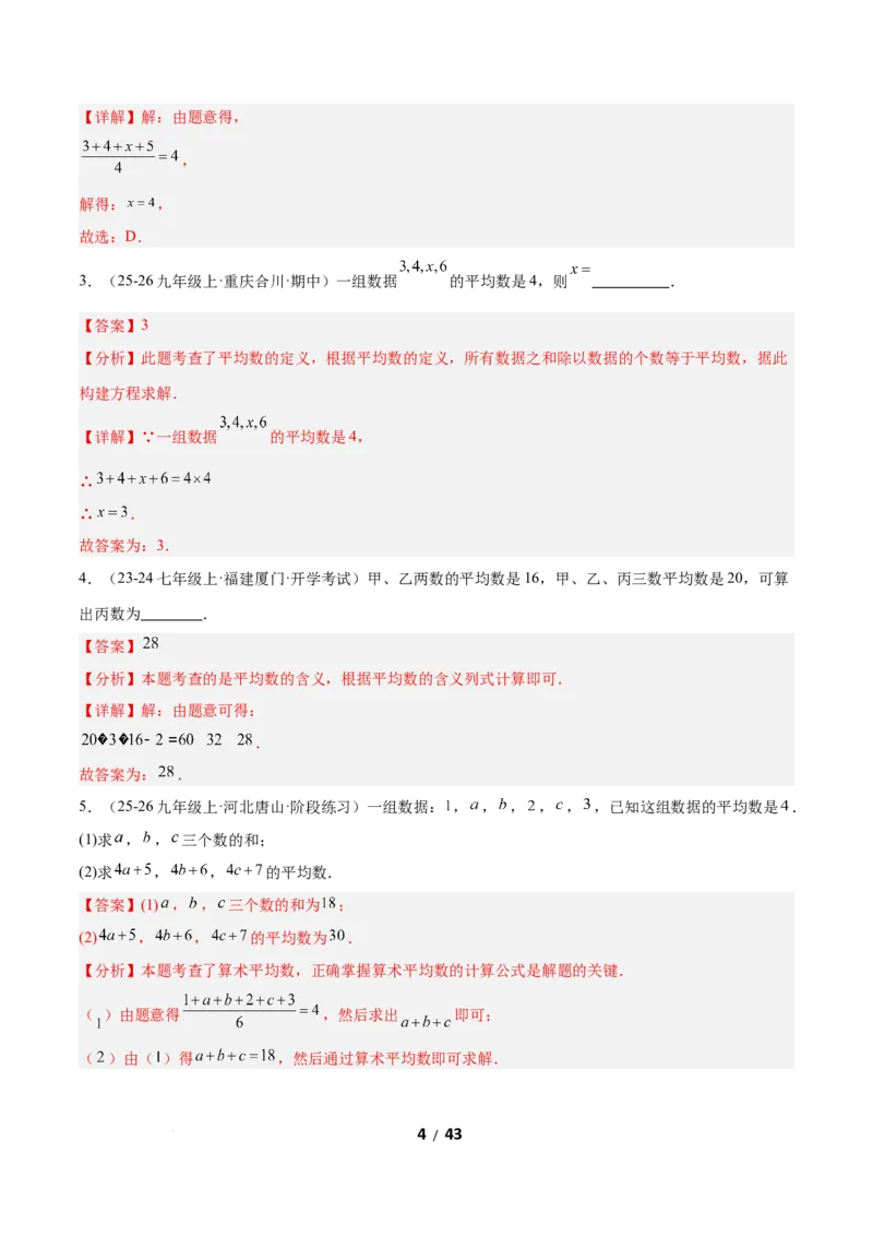 6.1平均数与方差（题型专练）（解析版）_北师大初中数学_8上-北师大版初中数学_初中数学北师大8上-2025秋季新版_第二套推荐25_04课件+教案+学案+练习（第4套）齐全_练习