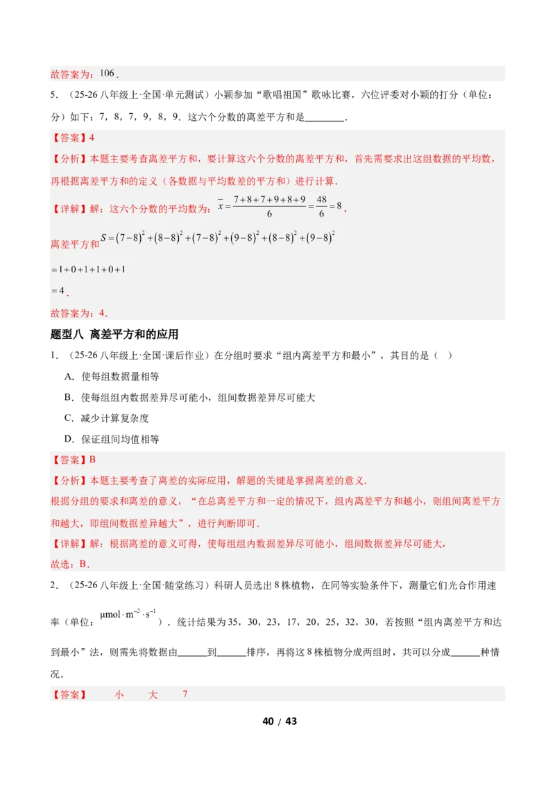 6.1平均数与方差（题型专练）（解析版）_北师大初中数学_8上-北师大版初中数学_初中数学北师大8上-2025秋季新版_第二套推荐25_04课件+教案+学案+练习（第4套）齐全_练习