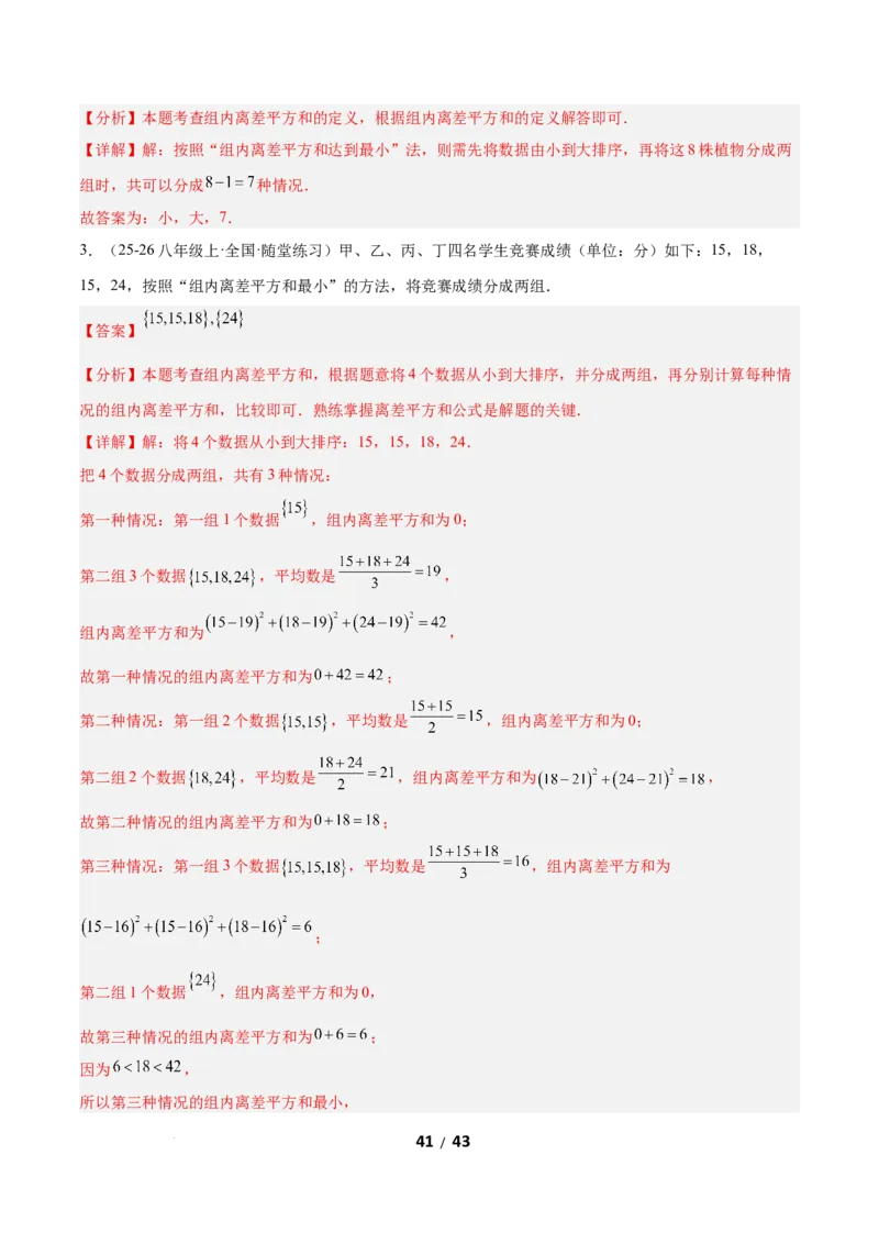 6.1平均数与方差（题型专练）（解析版）_北师大初中数学_8上-北师大版初中数学_初中数学北师大8上-2025秋季新版_第二套推荐25_04课件+教案+学案+练习（第4套）齐全_练习