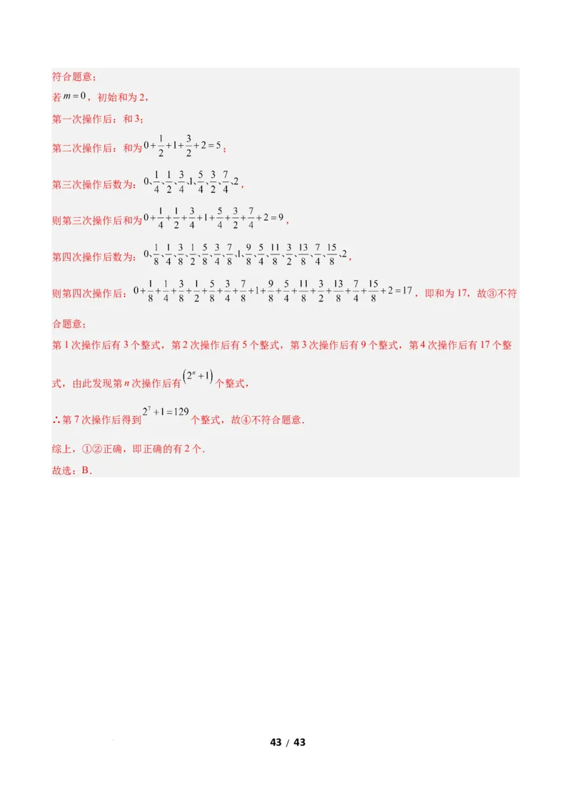 6.1平均数与方差（题型专练）（解析版）_北师大初中数学_8上-北师大版初中数学_初中数学北师大8上-2025秋季新版_第二套推荐25_04课件+教案+学案+练习（第4套）齐全_练习
