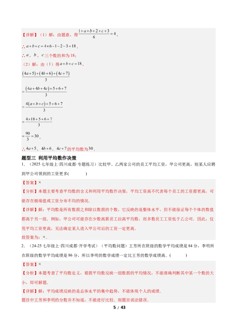 6.1平均数与方差（题型专练）（解析版）_北师大初中数学_8上-北师大版初中数学_初中数学北师大8上-2025秋季新版_第二套推荐25_04课件+教案+学案+练习（第4套）齐全_练习