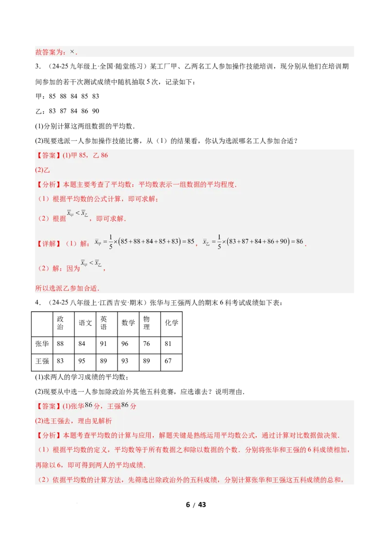 6.1平均数与方差（题型专练）（解析版）_北师大初中数学_8上-北师大版初中数学_初中数学北师大8上-2025秋季新版_第二套推荐25_04课件+教案+学案+练习（第4套）齐全_练习