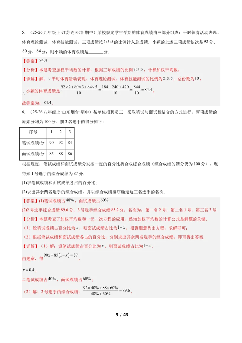 6.1平均数与方差（题型专练）（解析版）_北师大初中数学_8上-北师大版初中数学_初中数学北师大8上-2025秋季新版_第二套推荐25_04课件+教案+学案+练习（第4套）齐全_练习