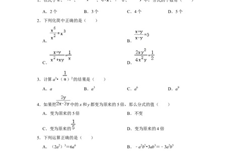 专题05分式必刷常考题-八年级数学下学期期末冲刺满分必刷常考压轴题（北师大版）_北师大初中数学_8下-北师大版初中数学_旧版-可参考_06专项讲练