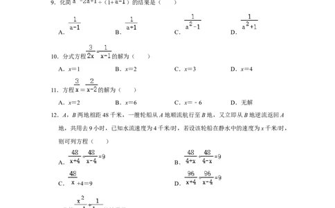 专题05分式必刷常考题-八年级数学下学期期末冲刺满分必刷常考压轴题（北师大版）_北师大初中数学_8下-北师大版初中数学_旧版-可参考_06专项讲练