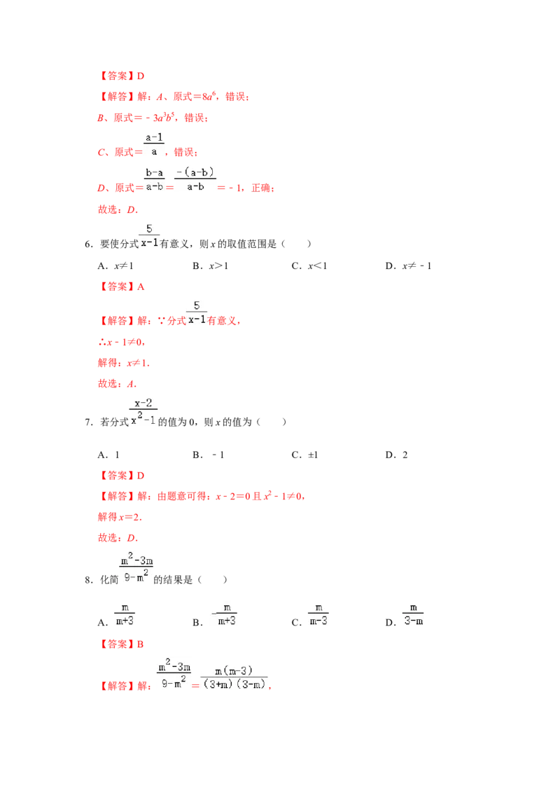 专题05分式必刷常考题-八年级数学下学期期末冲刺满分必刷常考压轴题（北师大版）_北师大初中数学_8下-北师大版初中数学_旧版-可参考_06专项讲练